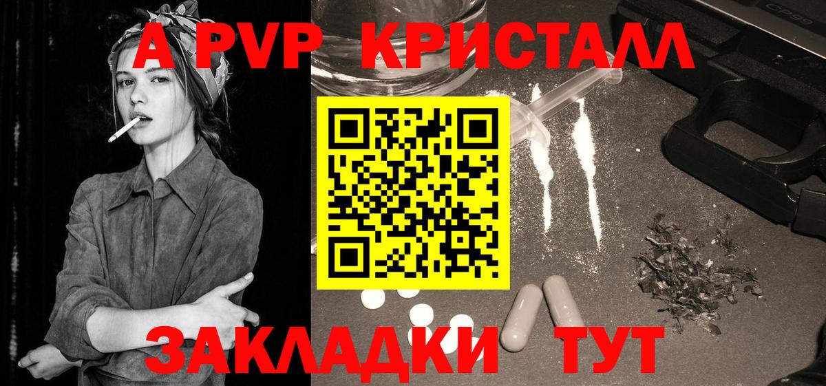 Ноябрьск  A PVP VHQ  Вход с VPN  A-PVP Crystall 
