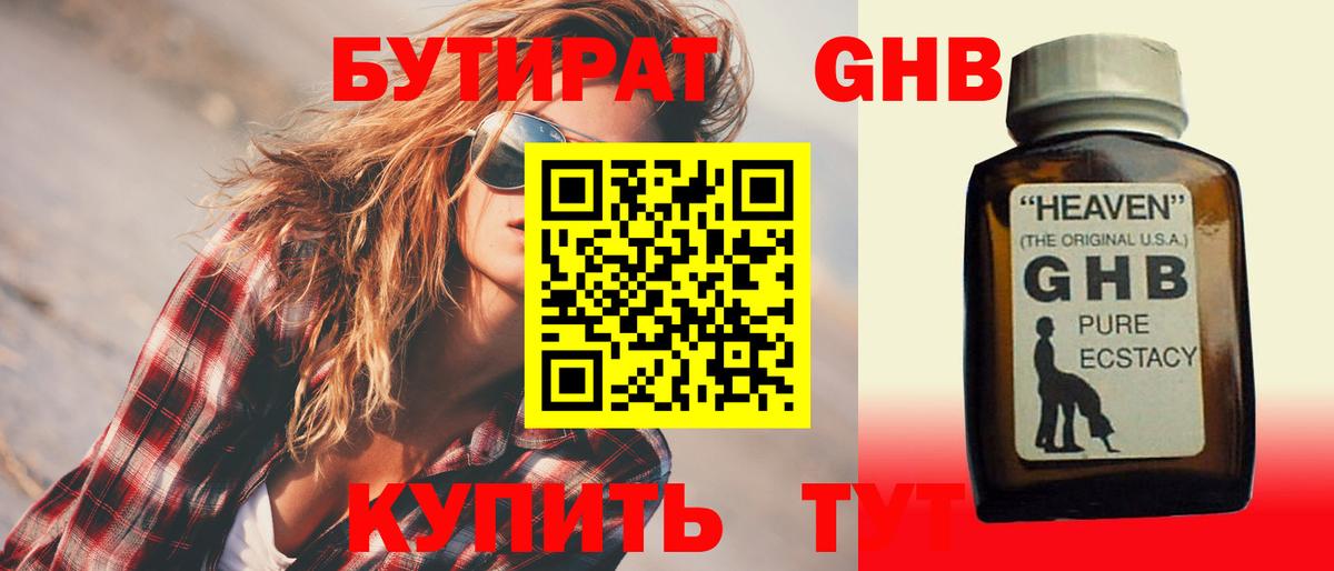 Ноябрьск  БУТИРАТ BDO 33%  Вход с VPN 