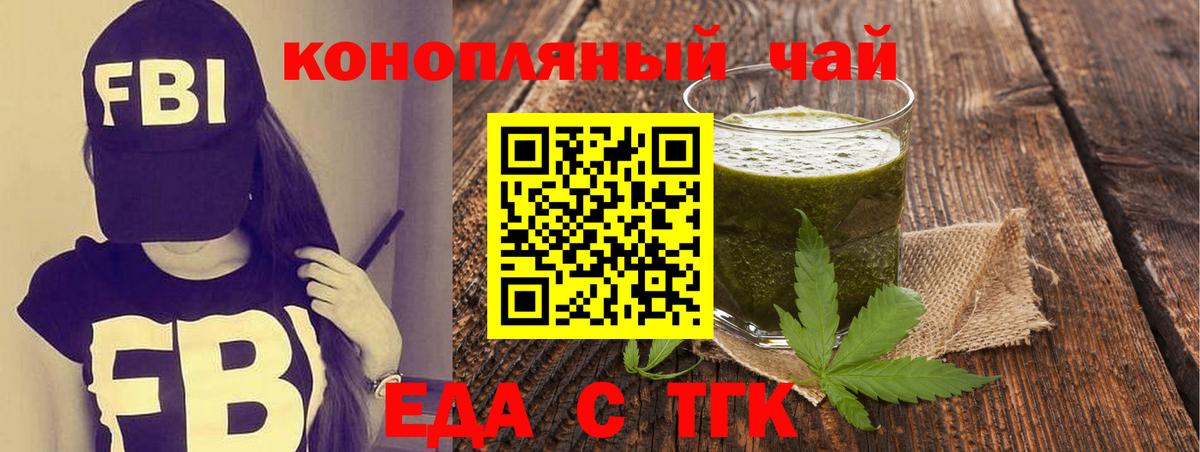 Еда ТГК марихуана  Ноябрьск 