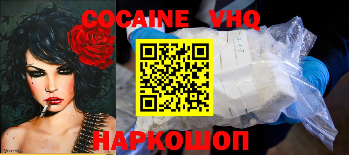 Cocaine VHQ Ноябрьск