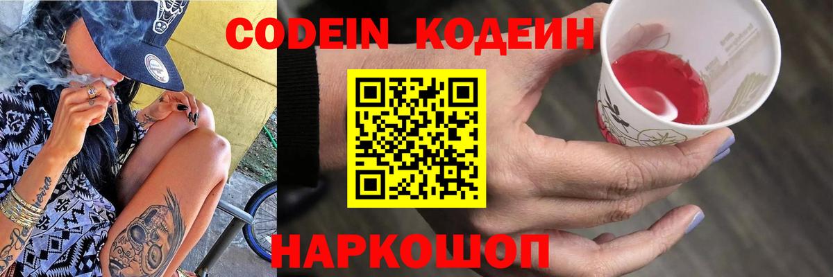 Кодеиновый сироп Lean Purple Drank  Ноябрьск 