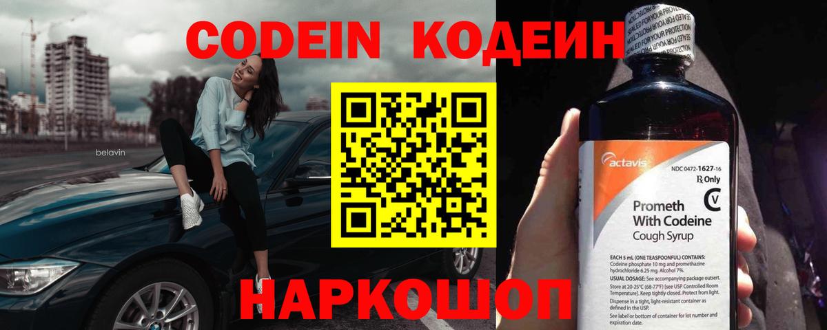Кодеиновый сироп Lean напиток Lean (лин) Ноябрьск