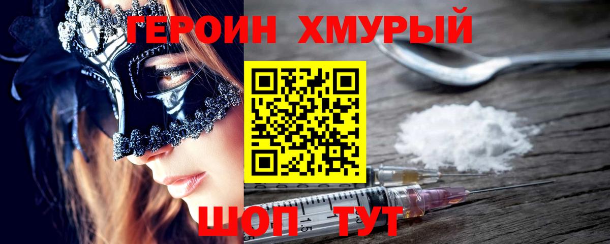 Героин герыч  ГЕРОИН  Ноябрьск 