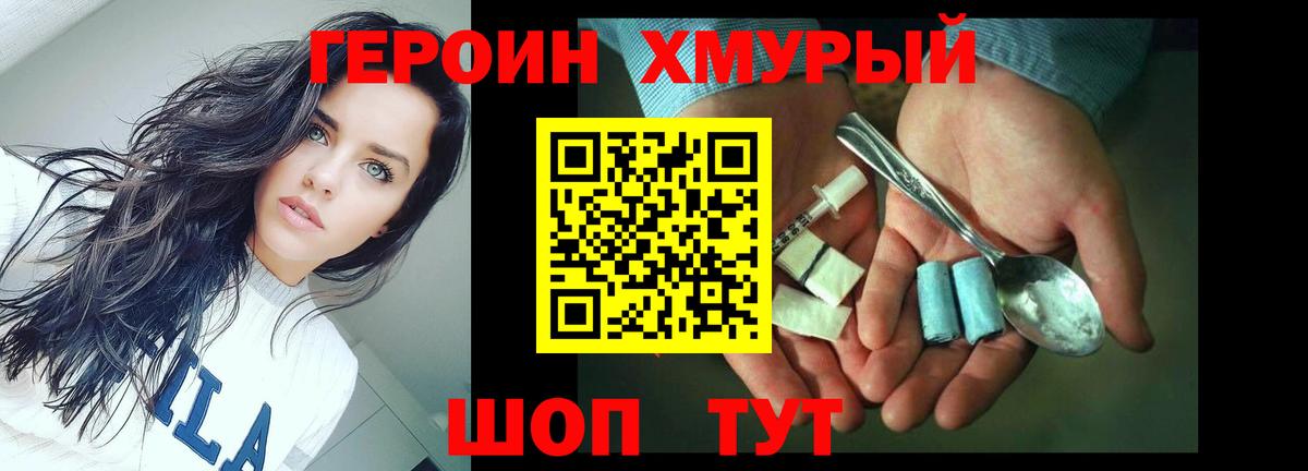 Героин белый Ноябрьск