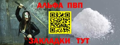 альфа пвп Балашиха