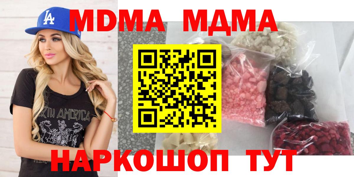 МДМА  МДМА кристаллы  Ноябрьск  Вход с VPN  MDMA молли 
