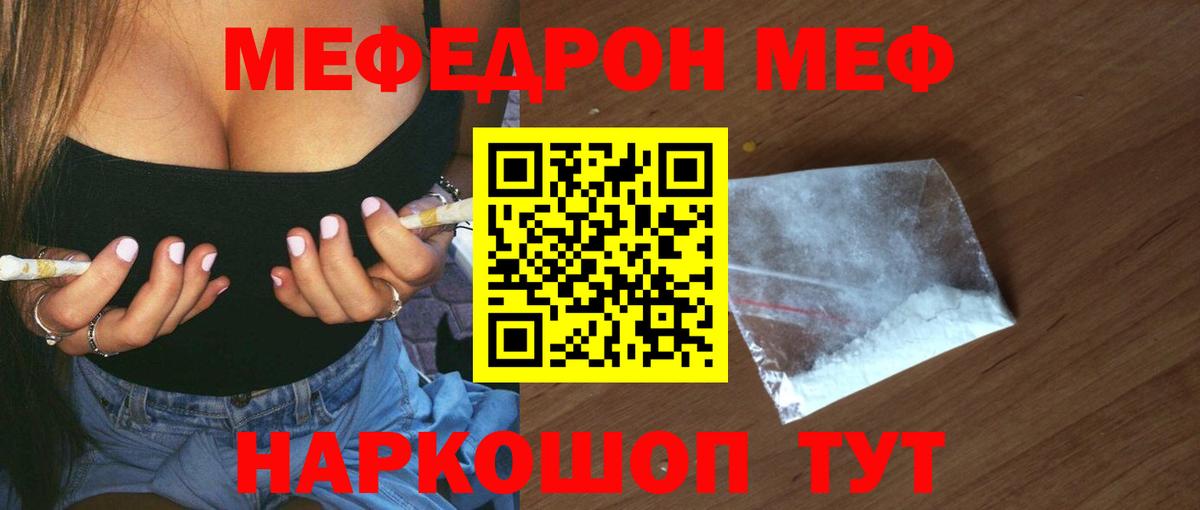 МЯУ-МЯУ кристаллы  МЕФ  МЕФ мяу мяу  Ноябрьск  ОМГ ОМГ сайт  Вход с VPN 