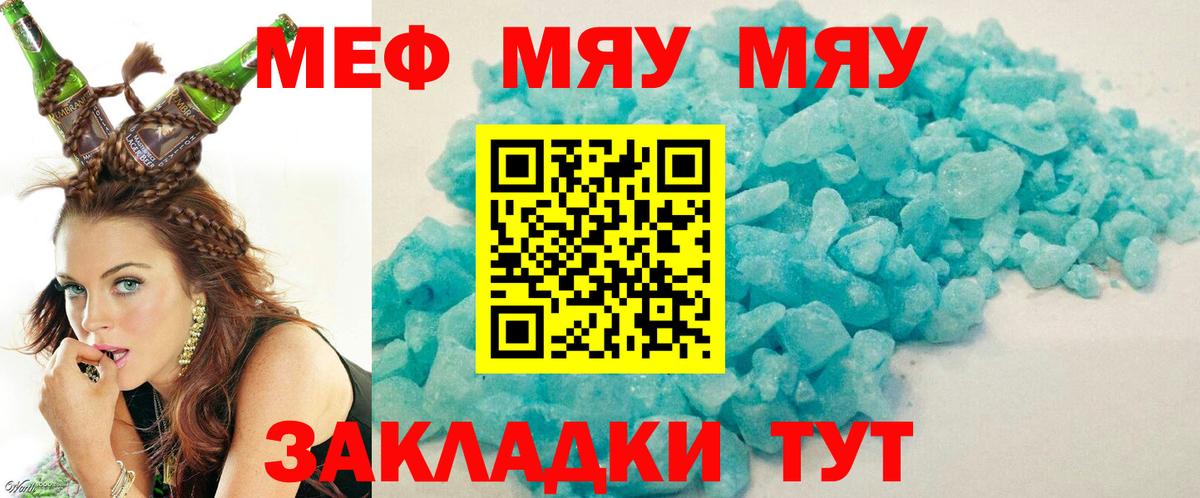 Меф кристаллы Ноябрьск